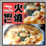 【崇文洋行】--招牌火燒蝦仁 台南有名蝦仁飯 就是用我們這一味