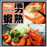 【崇文洋行】-- 嚴選活力熟蝦 (300g) ★絕世甜蝦 夏日絕配★