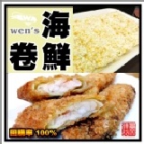 【崇文洋行】-- 脆皮海鮮卷(5入) 多種海味一次滿足★03月促銷價89元★