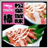 【崇文洋行】-- 蟹風味蒲鉾 /『松葉蟹味棒』