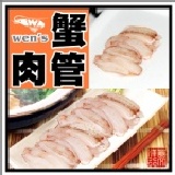 【崇文洋行】-- 特大大蟹管肉
