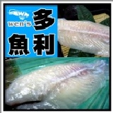 【崇文洋行】--多利魚片 /新鮮魴魚排 (380克up) ★新品上架 試吃價只到4月底★