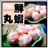 【崇文洋行】-- 手工鮮蝦丸 (300g) 60年歷史見証 好吃到爆表 蝦子是不用錢嗎?