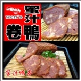 【崇文洋行】-- 蜜汁鴨卷 (1入裝) 退冰即食 ◎中元普渡特價◎