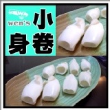 【崇文洋行】-- 元氣小卷身 (去皮,2入裝) ★03月促銷價★ 輕鬆上菜免搞剛★