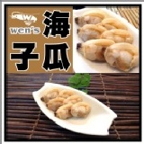 【崇文洋行】-- 海瓜子肉 (150g，熟)，上菜免搞剛★03月促銷價★