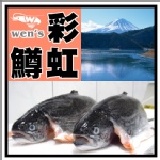 【崇文洋行】-- 彩虹鱒 (4~500g/尾，免殺肚)★魚中之尊 新品上架★