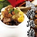 【崇文洋行】-- 珍品佛跳牆 (2000g,4-5人份) [12/12開始出貨]