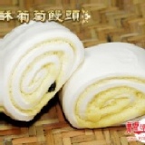 奶酥葡萄饅頭(捲) 特價：$10