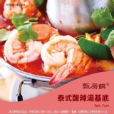 泰式酸辣湯基底