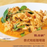 帕能紅咖哩雞 特價：$100