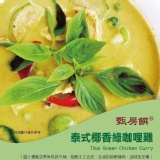 綠咖哩雞 特價：$100