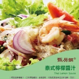 泰式檸檬醬汁