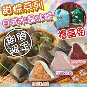 【壹柒食品】日式手工冰粽(手提禮盒組)