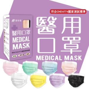 (現貨)素色款-【德智隆】醫用平面口罩 台灣製口罩 成人口罩 兒童口罩 防疫 50入/盒