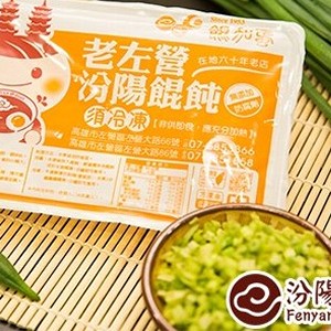 老左營汾陽餛飩