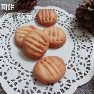 檸檬圓餅/手工餅乾/蛋奶素/夾鍊袋裝