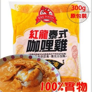 紅龍泰式咖哩雞(固形物112.5g/300g/包)