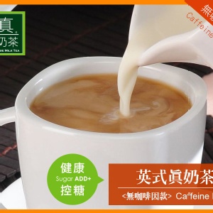 歐可茶葉 OK TEA |台灣樂天市場：全館均一價↘199元《 控糖設計 》英式