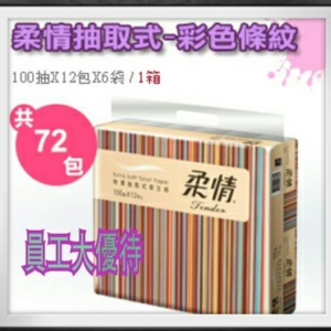 柔情抽取式-彩色條紋