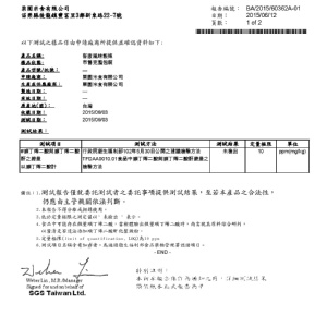順丁稀二酸檢驗報告