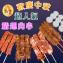 【壹柒食品】歡慶中秋超人氣肉串組