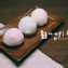 冰淇淋麻糬大福8入原價160元