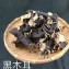 黑木耳 200g /袋