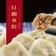 得來素紅麴水餃(純素） 540±10g（約28~30顆）