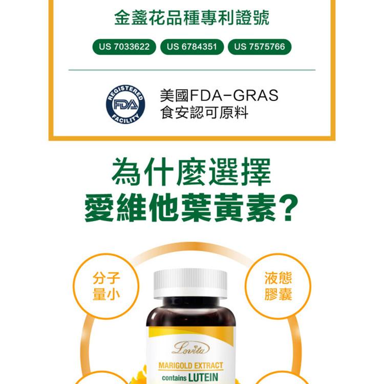 【Lovita愛維他】專利FloraGLO游離型金盞花葉黃素20mg膠囊﹝小資屋﹞(0102598)