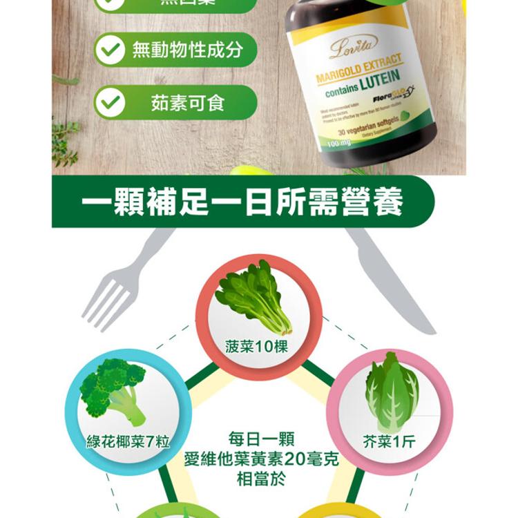 【Lovita愛維他】專利FloraGLO游離型金盞花葉黃素20mg膠囊﹝小資屋﹞(0102598)