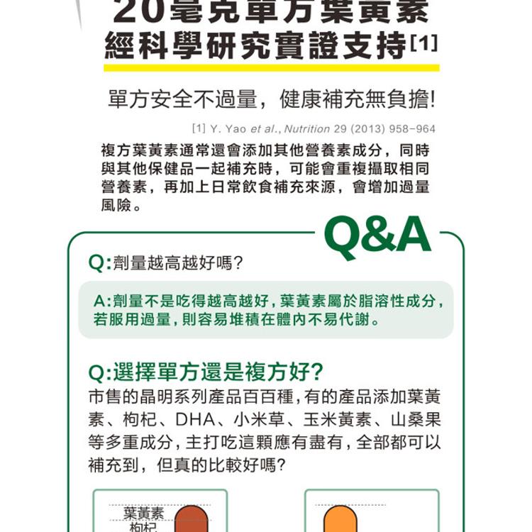 【Lovita愛維他】專利FloraGLO游離型金盞花葉黃素20mg膠囊﹝小資屋﹞(0102598)