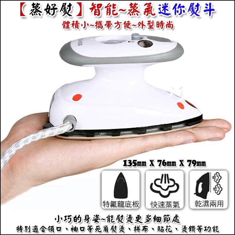 【蒸好熨】智能蒸汽熨斗