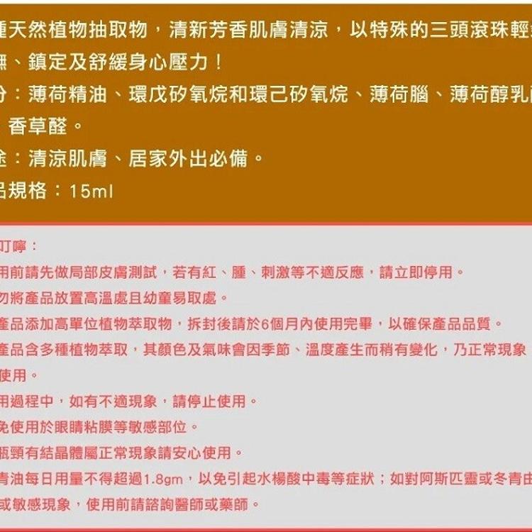 【白花油】甦醒凝露 薄荷菁蒂 蛋黃哥 限定版 15ml