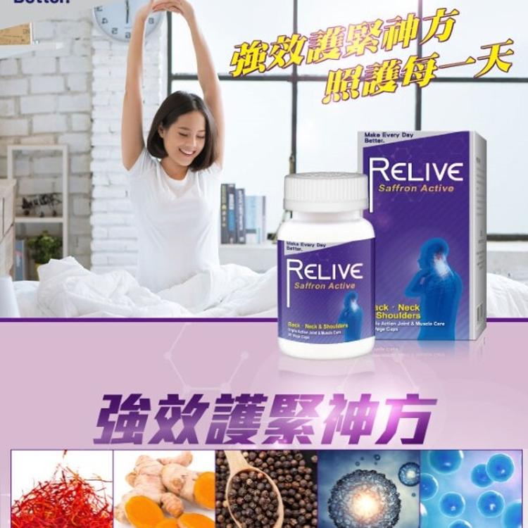 【ReLive】 強效護緊神方/ReLive西班牙藏紅花﹝小資屋﹞(0102467)