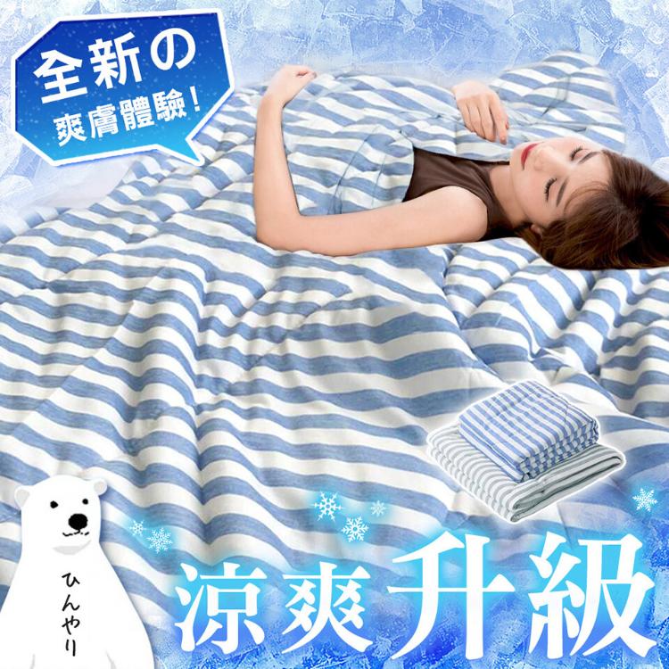 【沐眠居家】節能省電 雙面涼感無印風涼被/空調被/ ( 150X200cm ) 兩色任選