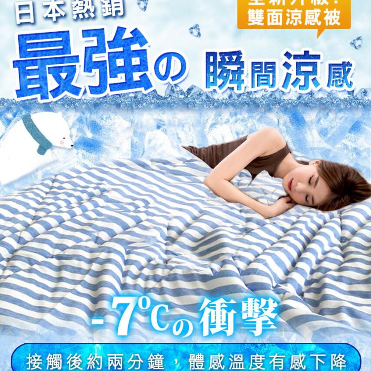 【沐眠居家】節能省電 雙面涼感無印風涼被/空調被/ ( 150X200cm ) 兩色任選