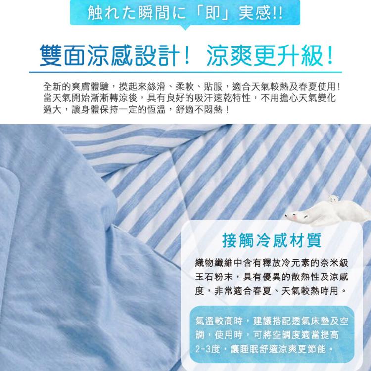 【沐眠居家】節能省電 雙面涼感無印風涼被/空調被/ ( 150X200cm ) 兩色任選