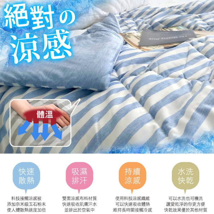 【沐眠居家】節能省電 雙面涼感無印風涼被/空調被/ ( 150X200cm ) 兩色任選
