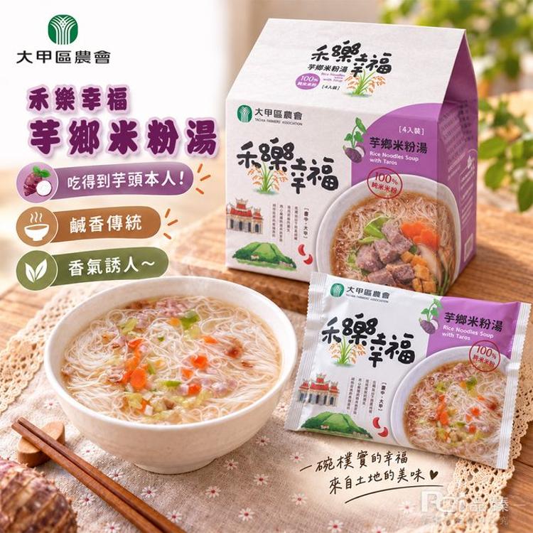 【大甲區農會】禾樂幸福-芋鄉米粉湯(70gx4包)