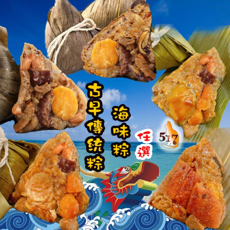 【壹柒食品】傳統北部粽(任選組)