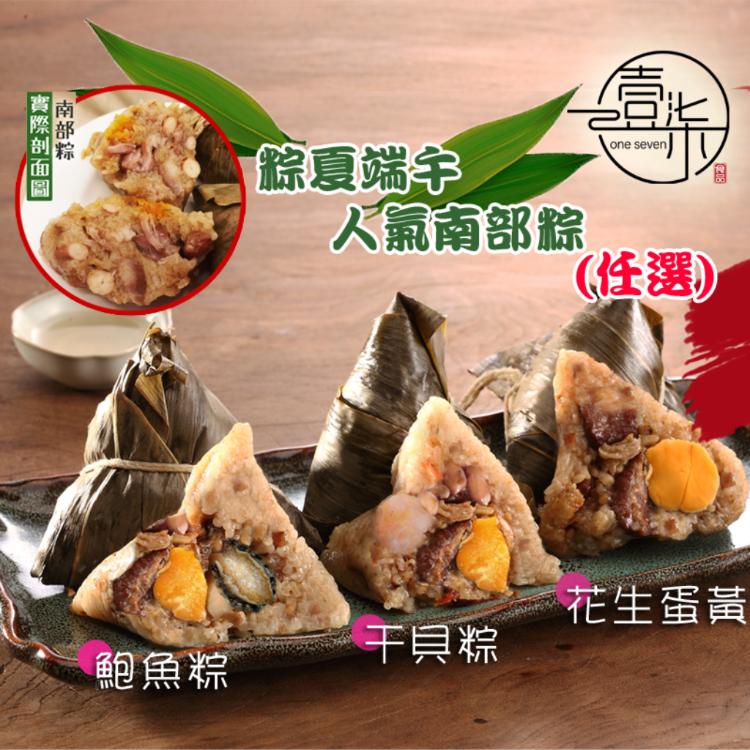 【壹柒食品】人氣傳統南部粽－花生蛋黃粽(150g/顆) | 壹柒食品粽子 ❖ 每種口味都可以單顆購買