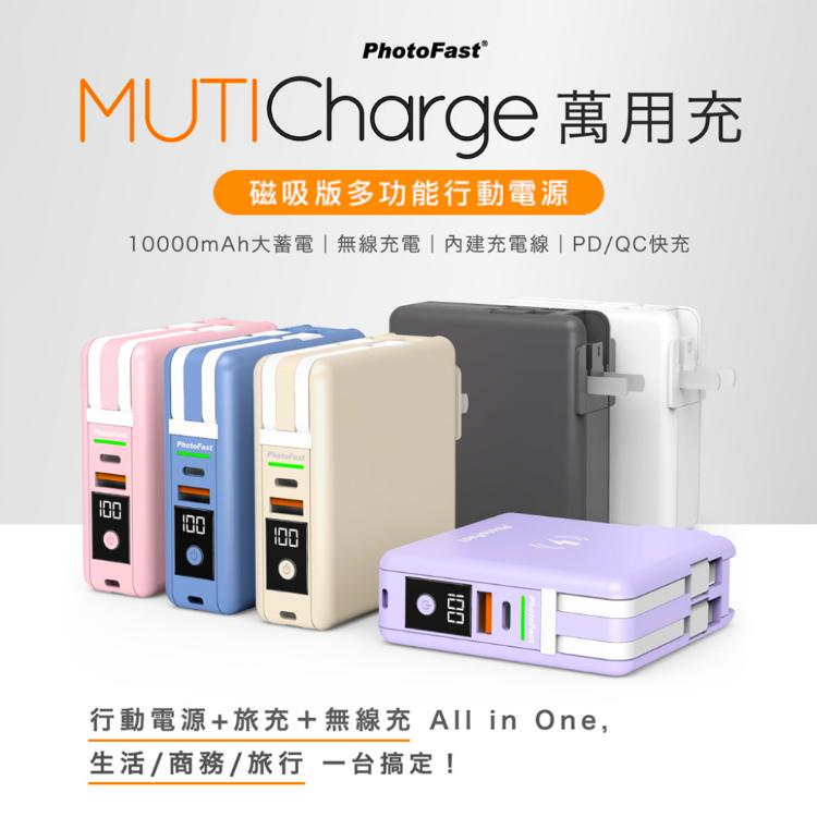 【Photofast】多功能五合一行動電源 萬用充 自帶線 無線充電 10000mAh