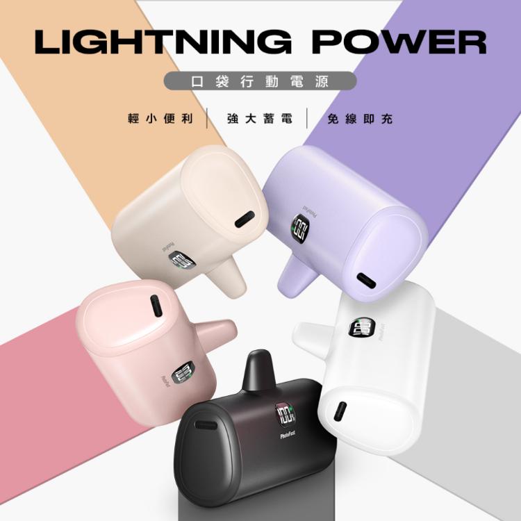 免運!【PhotoFast】Lightning Power 口袋電源 5000mAh 盒 (3盒,每盒548.7元)