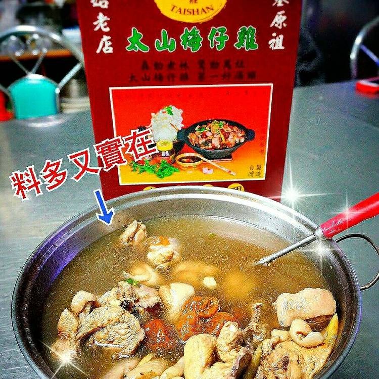 梅嶺老字號【太山梅子雞真空冷凍料理包】