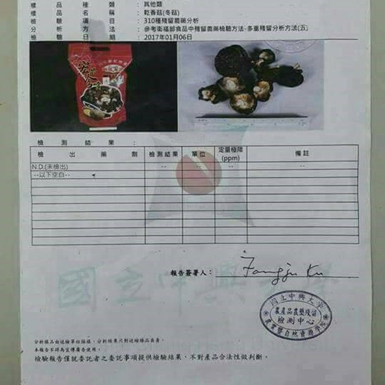 新社正寒冬菇 / 鈕扣 4兩重 / 袋