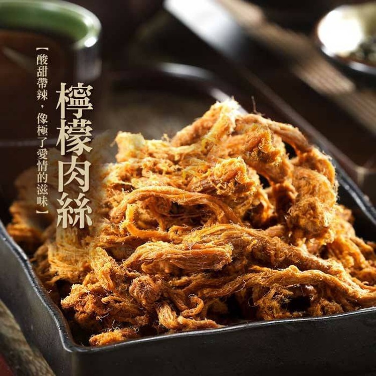 檸檬肉絲300g/包