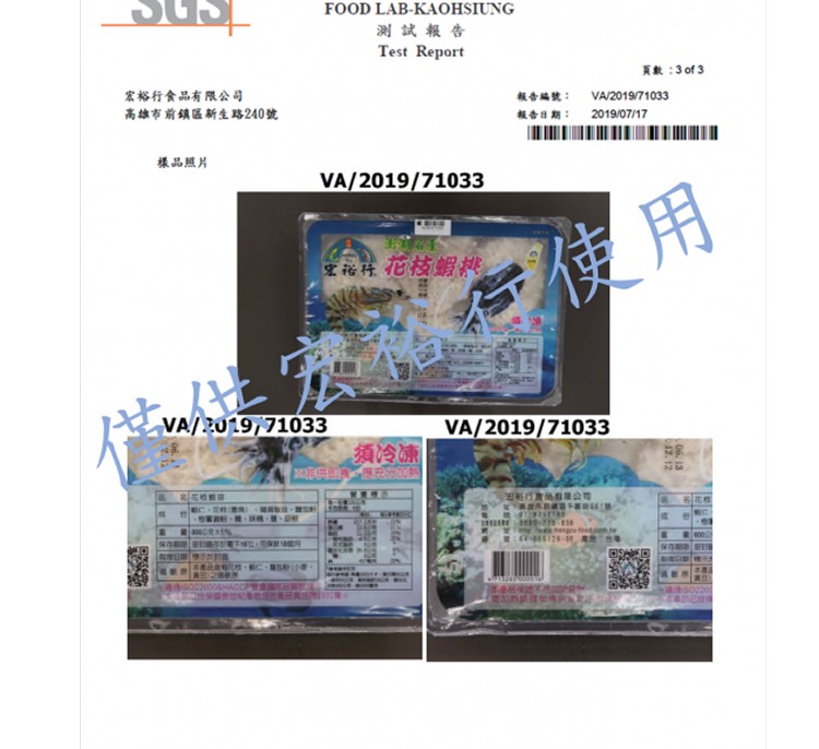 宏裕行-花枝蝦排600公克(10~11片)