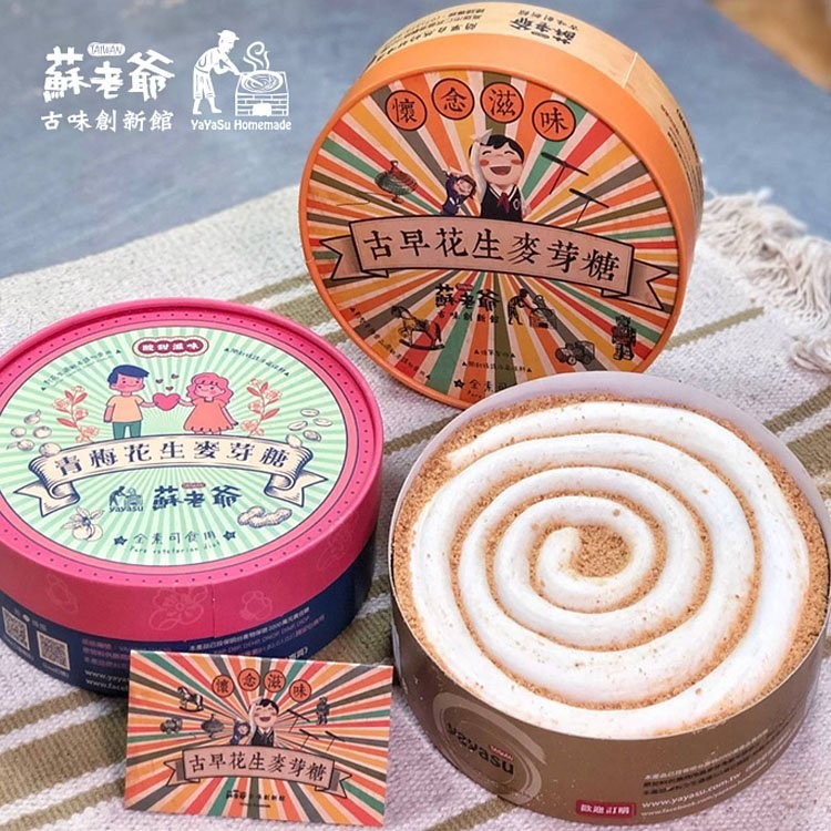酸甜青梅手工花生麥芽糖