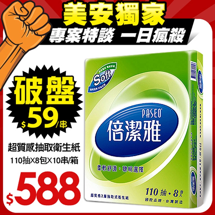 PASEO倍潔雅超質感抽取衛生紙
